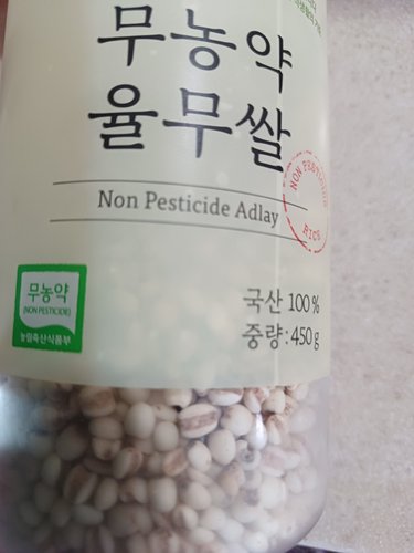 [자연주의] 무농약 율무쌀 450g