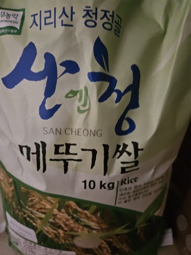 [산지직송] 산청 무농약 오분도쌀 10kg