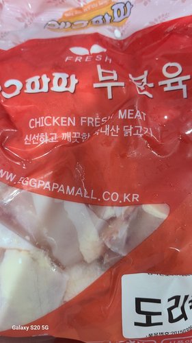 에그파파 국내산 신선 냉장 닭한마리 절단육 1kg