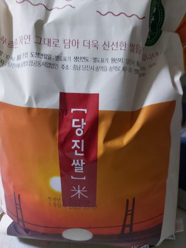 [정기배송가능][출고당일도정] 2023년 햅쌀 당진해나루 당진쌀 상등급 쌀10kg