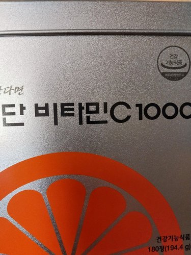 비타민C 1000 180정 X 1개 (6개월)