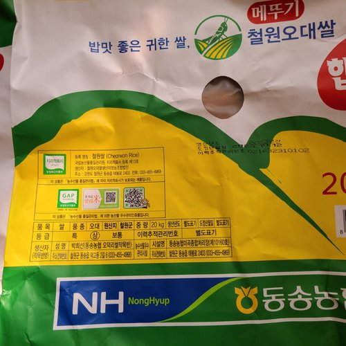 23년 햅쌀 메뚜기표 철원오대쌀 20kg GAP인증 동송농협