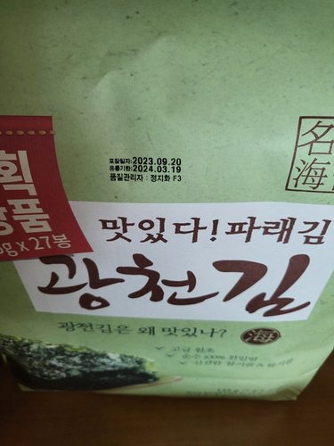 광천 파래김 (5g*27봉)