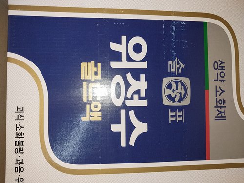 [무료배송] 광동 위청수 40입 선물용 케이스 포장