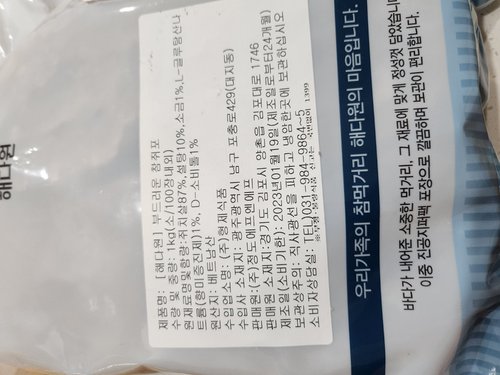 [해다원]부드러운 참쥐포 1kg(소/100장내외)