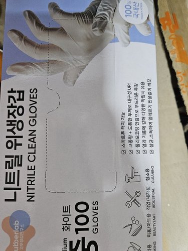 러버랩 니트릴 위생장갑(중) 화이트 100매