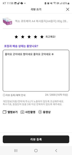 엑소 큐트베어 A4 복사용지 80g 2BOX 5000매