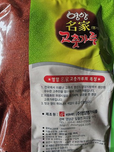 [경상북도] 영양 명가 고추가루 보통맛 1kg (2023년산)