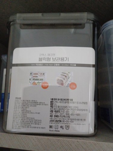 코멕스 에코젠 블럭형 보관용기(정) 3.5L