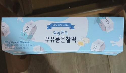 [화과방] 우유찰떡+크림치즈찰떡 (35gx8입) / 총 16개입
