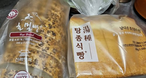 [신라명과] 호밀빵+탕종식빵