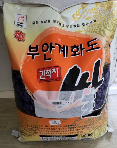 [당일도정/2023년 햅쌀 ] 부안계화도 간척지쌀(20kg)