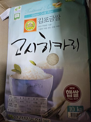 [신김포농협] 경기도 김포금쌀 고시히카리 10kg/특등급/23년산