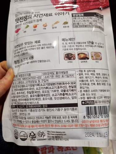 [청정원] 맛선생청정소고기 250G