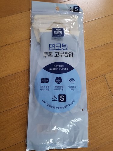태화 면코팅 투톤 고무장갑 블루 소(S) 1개입