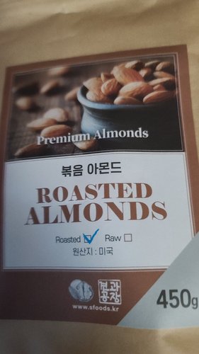 오늘볶은 아몬드 900g(450gx2봉) 햇상품 최신통관
