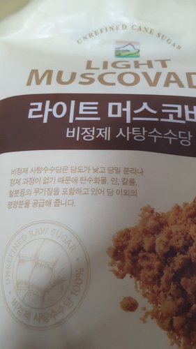 [라이트머스코바도] 비정제 사탕수수당 800g