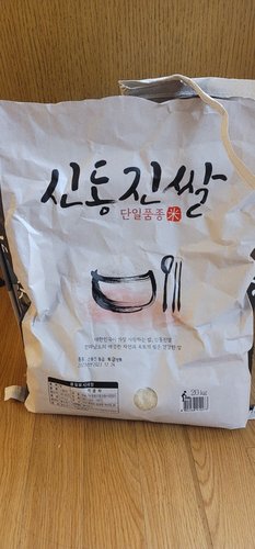 [영광군농협] 전남 영광 해뜨지 신동진쌀 20kg/상등급/당일도정/23년산
