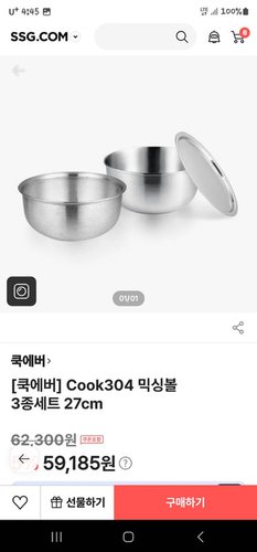 [쿡에버] Cook304 믹싱볼 3종세트 27cm