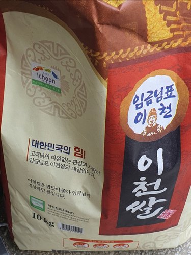 23년 햅쌀 임금님표이천쌀 특등급 알찬미 쌀20kg 이천남부농협