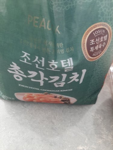피코크 조선호텔특제육수 총각김치 1.5kg