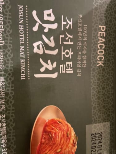 피코크 조선호텔특제육수 맛김치 1.9kg