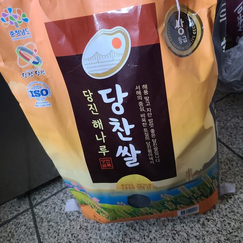 [정기배송가능][출고당일도정] 2023년햅쌀 당진해나루 당찬쌀  상등급 쌀10kg