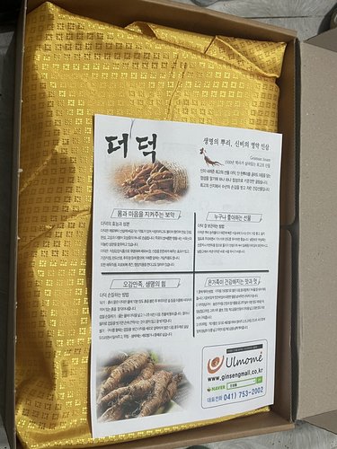 금산 울몸애 더덕선물세트(상)(2kg/75-90뿌리)