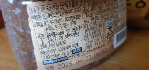 샘표 서리태 토장 900g