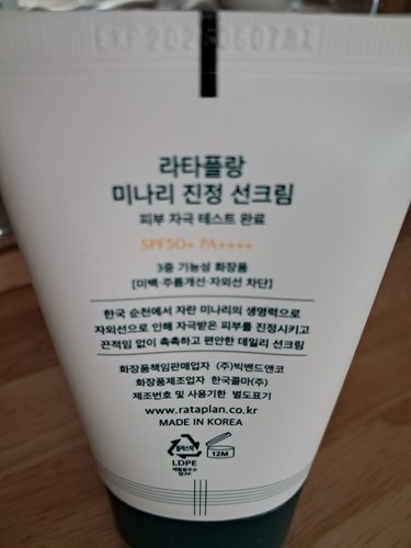 [겉.촉.속.촉] 라타플랑 미나리 진정 선크림 50ml(+미나리 진정패드 10매)
