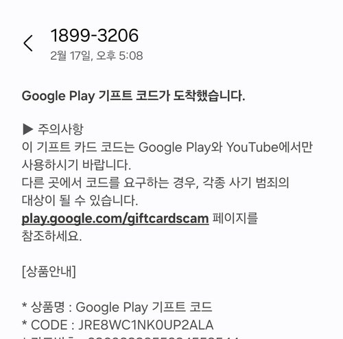 Google Play 기프트 코드 1만원