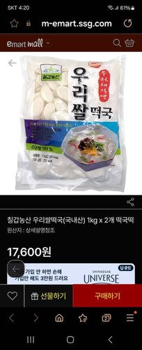 칠갑농산 우리쌀떡국(국내산) 1kg x 2개 떡국떡
