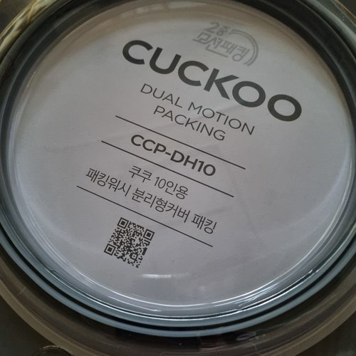 쿠쿠 CCP-DH10 10인용 2중모션 밥솥패킹 공식판매점 SJ