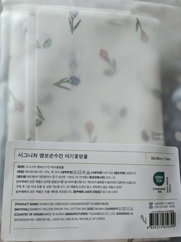 [밤부베베] 시그니처 엠보손수건_아기꽃망울 5장