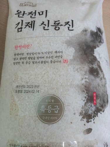 [엘그로] 전북 완전미 김제 신동진 5kg/특등급/23년산