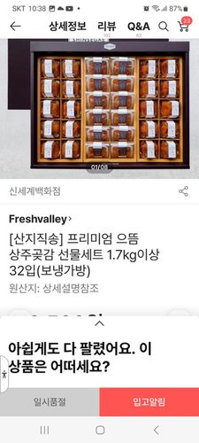[산지직송] 프리미엄 으뜸 상주곶감 선물세트 1.7kg이상  32입(보냉가방)