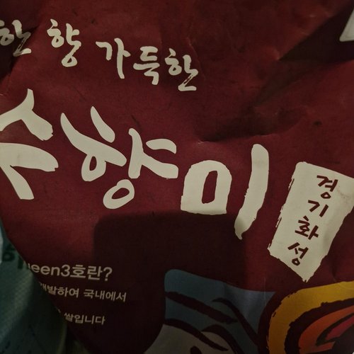 수향미 골든퀸3호 쌀 10kg 단일품종 특등급