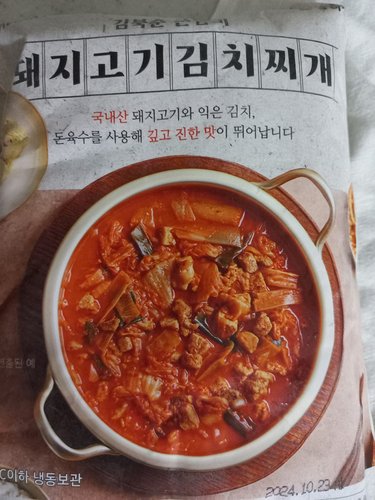 [김북순큰남비집] 돼지고기김치찌개 500g