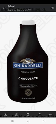 기라델리 토핑용 초콜렛 소스 454g 초코소스 초콜릿