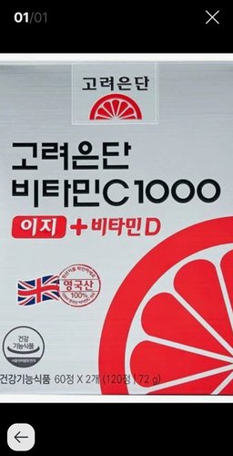 [고려은단]비타민C1000 이지+비타민D 120정
