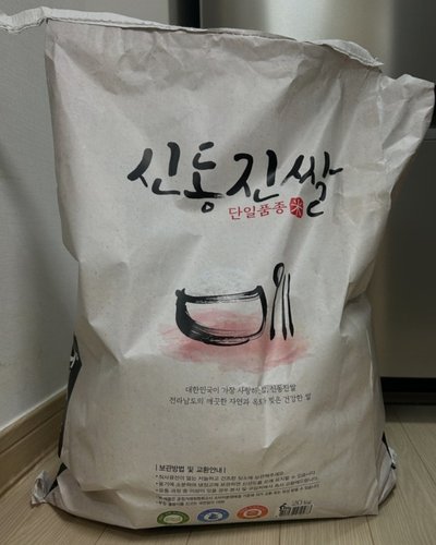 23년 햅쌀 해뜨지 쌀알이 큰 신동진 쌀20kg 영광군농협쌀공동사업법인