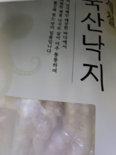 [냉동][국산] 완벽하게 손질된 제철 낙지 (350g)