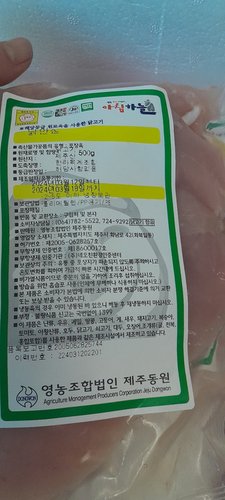 제주 무항생제 닭(냉장) 안심 500g x 2팩