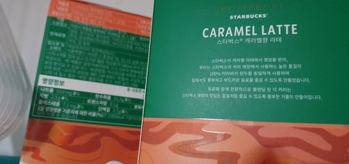 [공식] 스타벅스 믹스커피 캐러멜향 라테 20입
