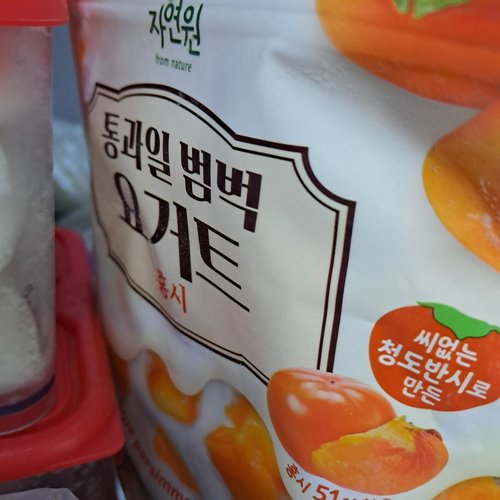 통과일범벅 요거트 홍시 500g