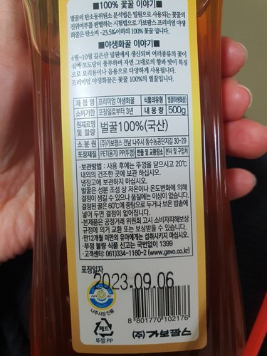 [가보] 프리미엄 야생화꿀 500g