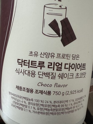 닥터트루 초유 산양유 프로틴 담은 리얼 다이어트 식사대용 단백질 쉐이크 초코맛 750g (카카오 이모티콘 쉐이크보틀 포함)