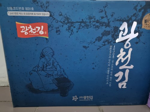 [광천김] 3대째 달인 파래 전장김 (20gX10봉)