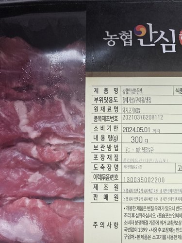 [냉장] 국내산 돼지 갈매기살 구이용 300g 한돈 특수부위