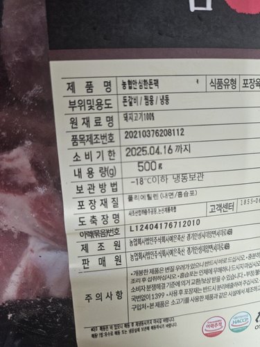 [냉동] 국내산 돼지 갈비 찜용 500g
